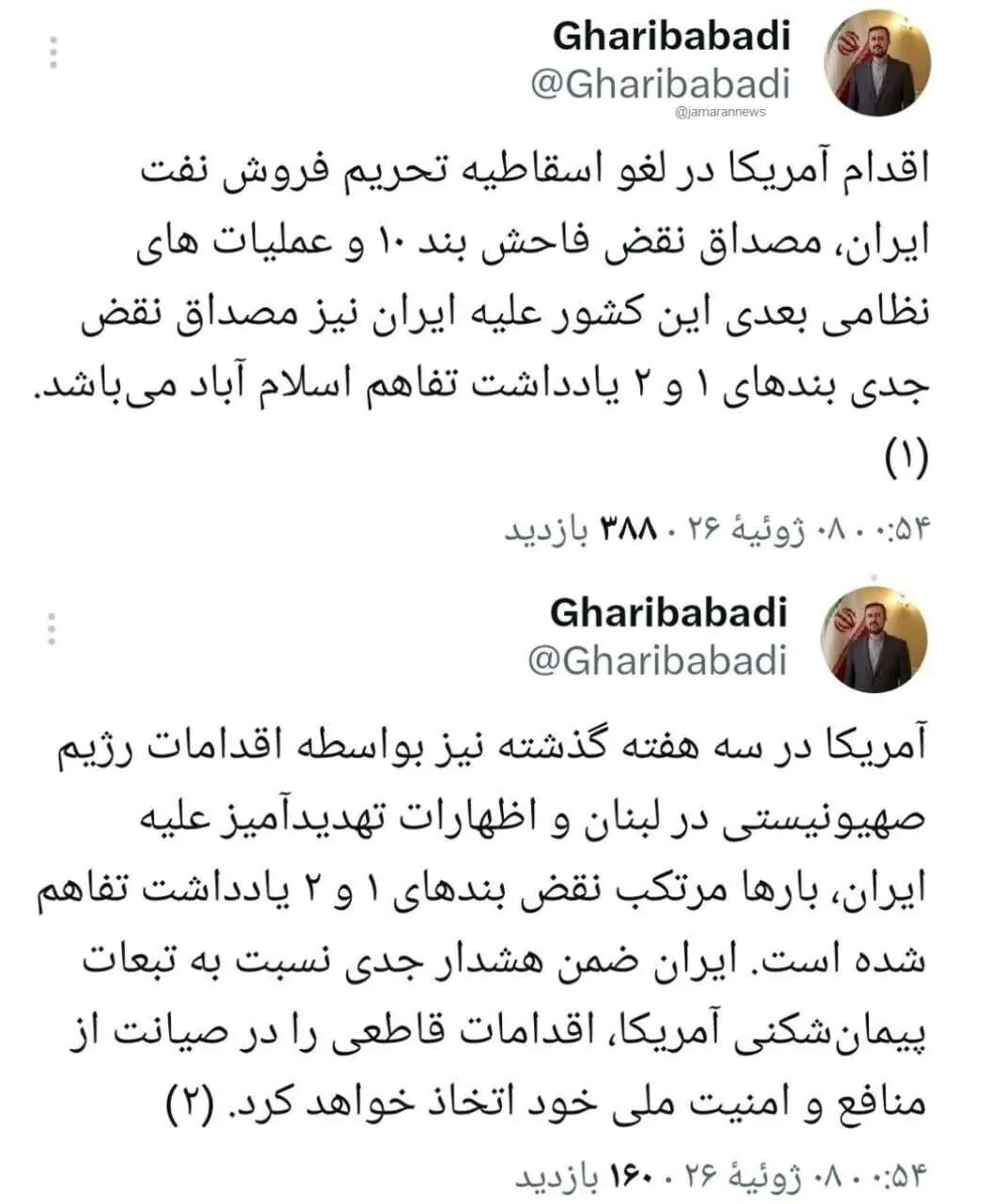 آمریکا پس از بند ۱۰، بند ۱ و ۲ تفاهمنامه اسلام آباد را هم نقض کرد؛ ایران هشدار داد