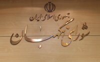 قدردانی شورای نگهبان از حضور حماسی مردم در مراسم تشییع رهبر شهید