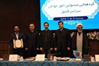 تجلیل ملی از مدیریت خلاق حوزه جوانان در یزد