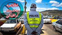 محدودیت‌های ترافیکی ۵ روزه در جاده‌های شمال اعمال می‌شود