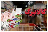 روش‌های اعتراض به قطع‌شدن کالابرگ‌