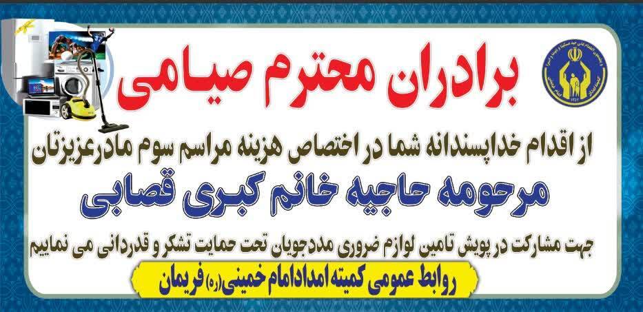 اهدای هزینه مراسم ترحیم به نیازمندان در فریمان 