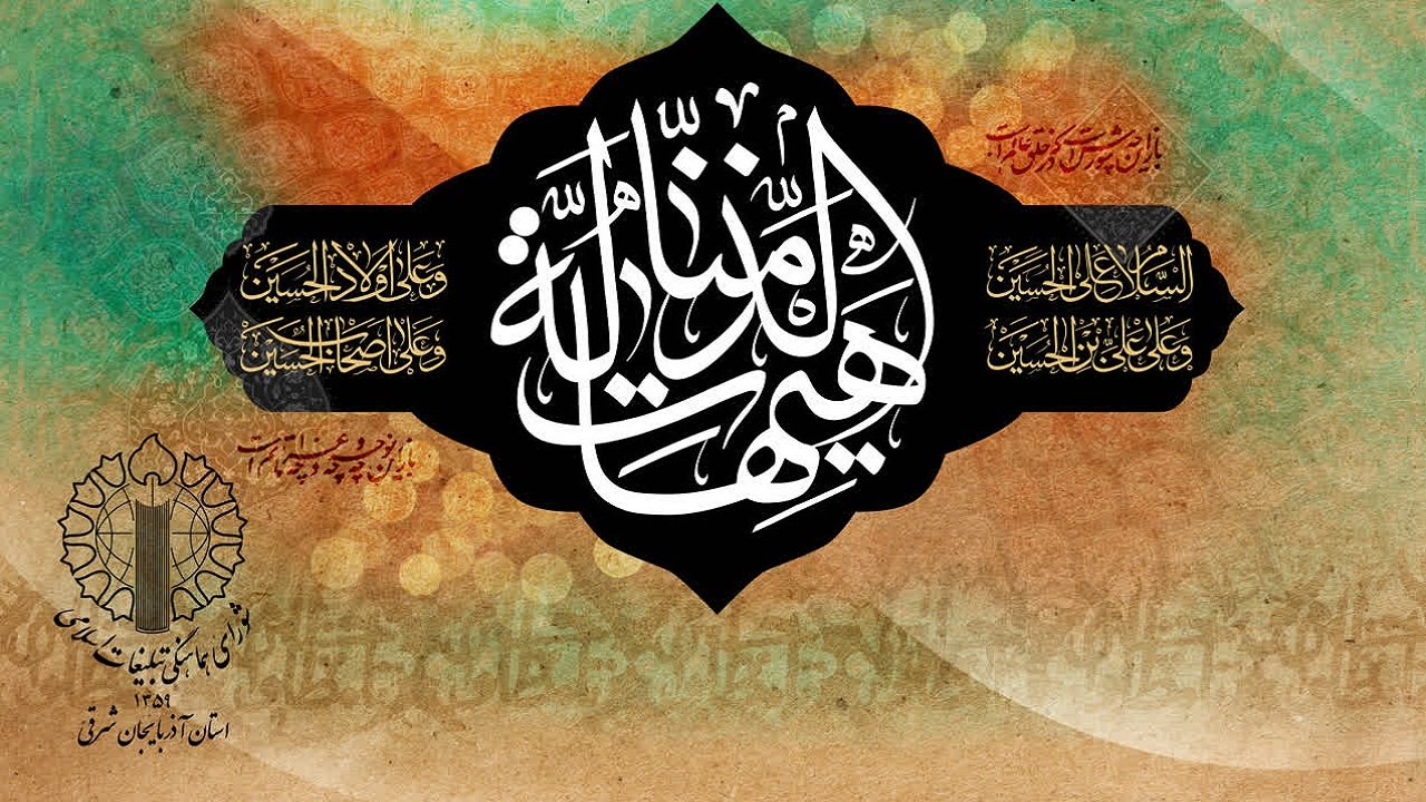 اعلام برنامه های مراسم تاسوعا و عاشورای حسینی در تبریز