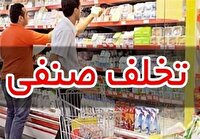 مهر و موم ۲ واحد صنفی متخلف در مشهد