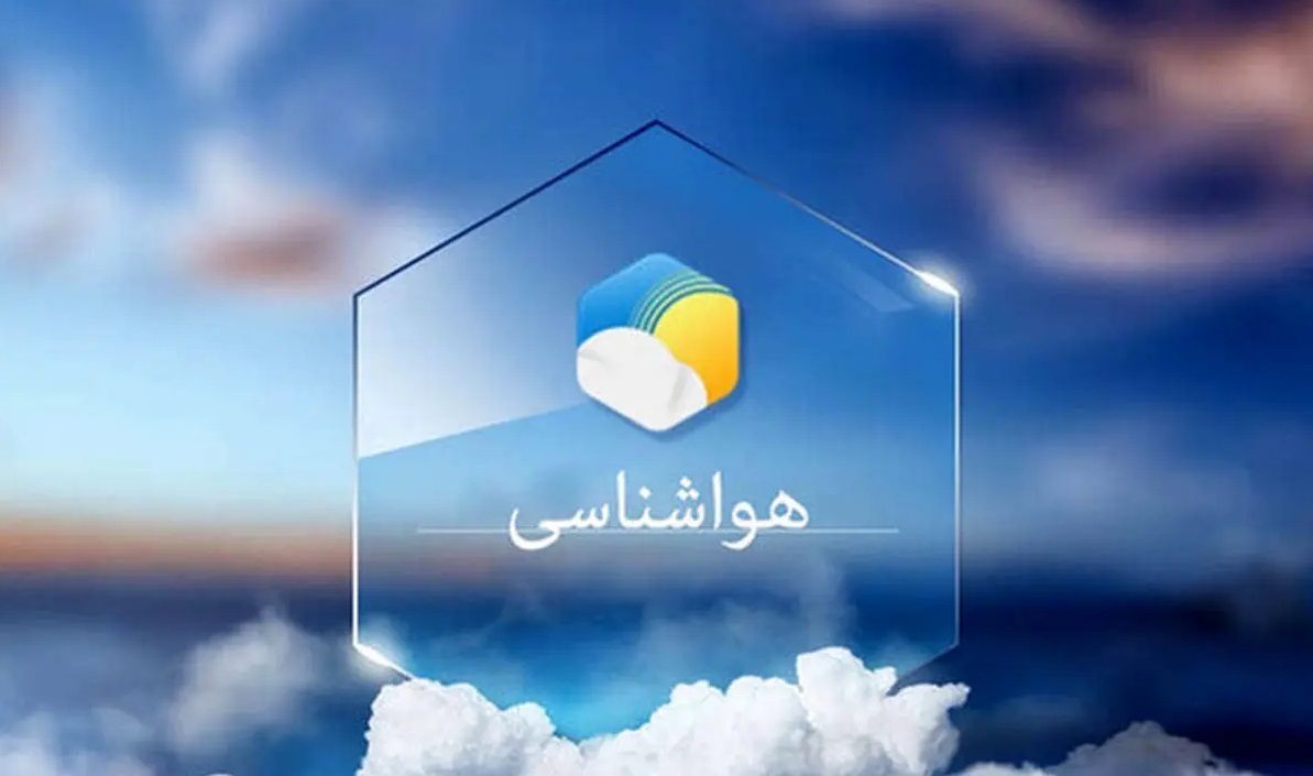 پیش بینی هواشناسی هرمزگان ۲۰ تیر ماه ۱۴۰۵