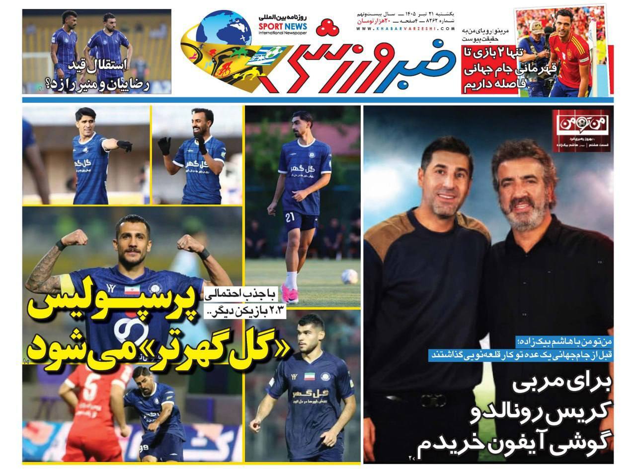 صفحه نخست روزنامه‌های ورزشی ۲۱ تیر