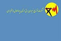 جدول قطعی برق ۲۱ تیر ۱۴۰۵ در چهارمحال و بختیاری جدول قطعی برق ۲۱ تیر ۱۴۰۵ در چهارمحال و بختیاری