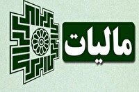 بخشودگی جریمه موضوع بند (ب) ماده (۳۶) قانون مالیات بر ارزش افزوده