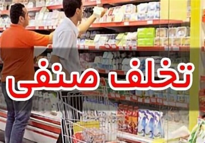 معرفی ۳ واحد متخلف به تعزیرات حکومتی خراسان جنوبی معرفی ۳ واحد متخلف به تعزیرات حکومتی خراسان جنوبی