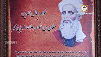 «سلمان»، شاعر ساوجی قرن هشتم هجری