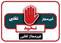 غیر قابل مصرف بودن محصولات غذایی با نشان فربد نگین آبادان