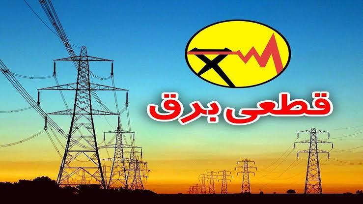 برنامه زمان‌بندی مدیریت بار اضطراری برق تبریز