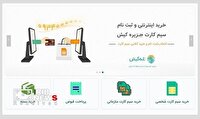 دو برابر شدن سقف قطع میان‌دوره اپراتور تلفن همراه کیش