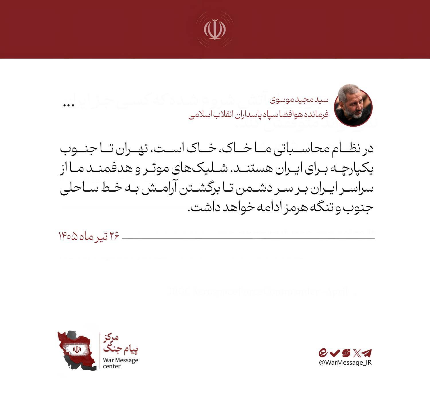 سردار موسوی: شلیک‌ها تا بازگشت آرامش به ایران ادامه دارد