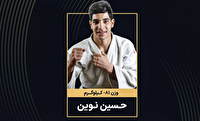 نوین و علیزاده به نشان برنز جودو نوجوانان آسیا رسیدند