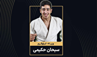 جودو نوجوانان آسیا؛ حکیمی طلایی شد
