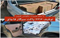 مجازات میلیاردی عامل قاچاق سیگار در قزوین