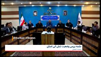کاهش محسوس بارندگی‌ در ۵ سال گذشته در استان مرکزی