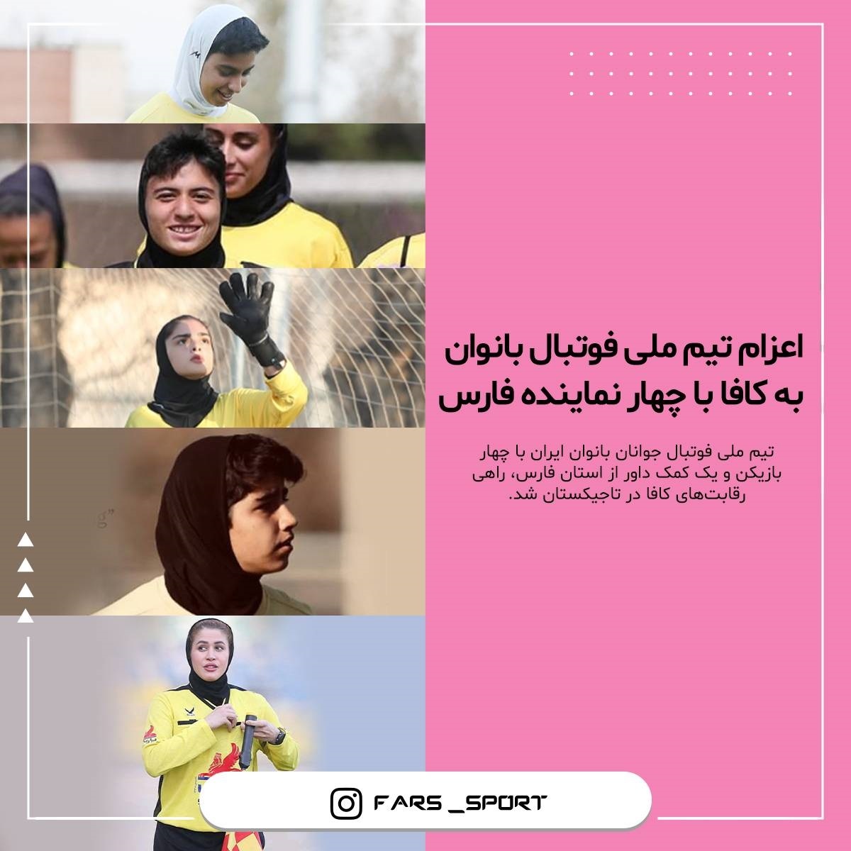 اعزام تیم ملی فوتبال بانوان به کافا با چهار نماینده فارس