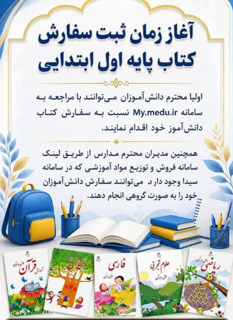 آغاز ثبت سفارش کتاب پایه اول ابتدایی