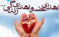 اهدای هفت عضو بانوی ۵۱ ساله کرمانشاهی به بیماران نیازمند