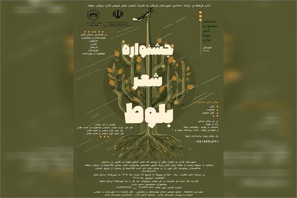 فراخوان نخستین جشنواره منطقهای شعر بلوط در چهارمحال و بختیاری فراخوان نخستین جشنواره منطقهای شعر بلوط در چهارمحال و بختیاری