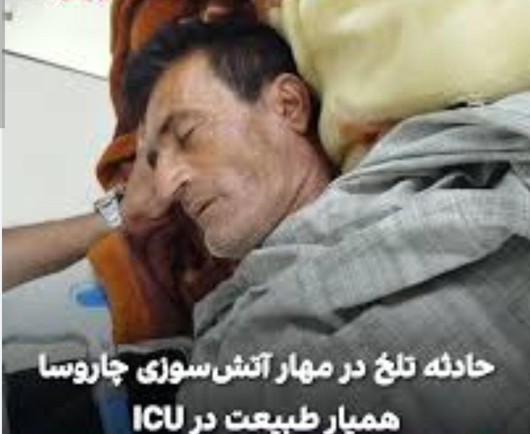 مصدومیت شدید همیار طبیعت در عملیات خاموش کردن آتش ارتفاعات چاروسا