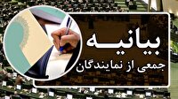بیانیه نمایندگان مجلس در حمایت از پیام راهبردی مقام معظم رهبری