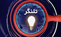 تلنگری به رویداد‌های قابل تأمل در سیستان و بلوچستان