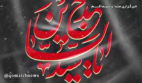 قم سوگوار یادگار واقعه عاشورا، امام زین العابدین (ع)