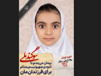دانش آموز شهید رها زارعی بنک؛ شجره طیبه میناب
