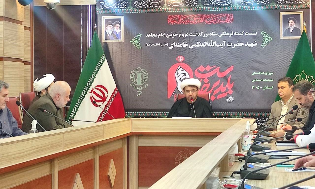 هماهنگی‌ها برای برگزاری مراسم تشییع امام مجاهد شهید در رشت