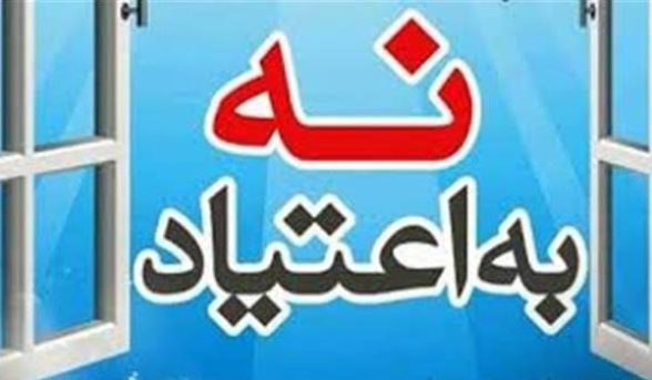 برای پیشگیری از اعتیاد باید بیشتر از ظرفیت رسانه ها بهره برد