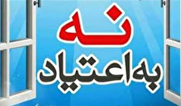 برای پیشگیری از اعتیاد باید بیشتر از ظرفیت رسانه ها بهره برد