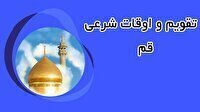 تقویم و اوقات شرعی دوشنبه ۸ تیر ۱۴۰۵ به افق قم