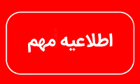 آغاز به کار ادارات سیستان و بلوچستان با ۲ساعت تأخیر در حمایت از تیم ملی فوتبال ایران