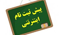 اختلال در سامانه پیش ثبت نام پایه هفتم