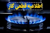 قطعی گاز چند روستا در چابکسر، فردا ۹ تیر