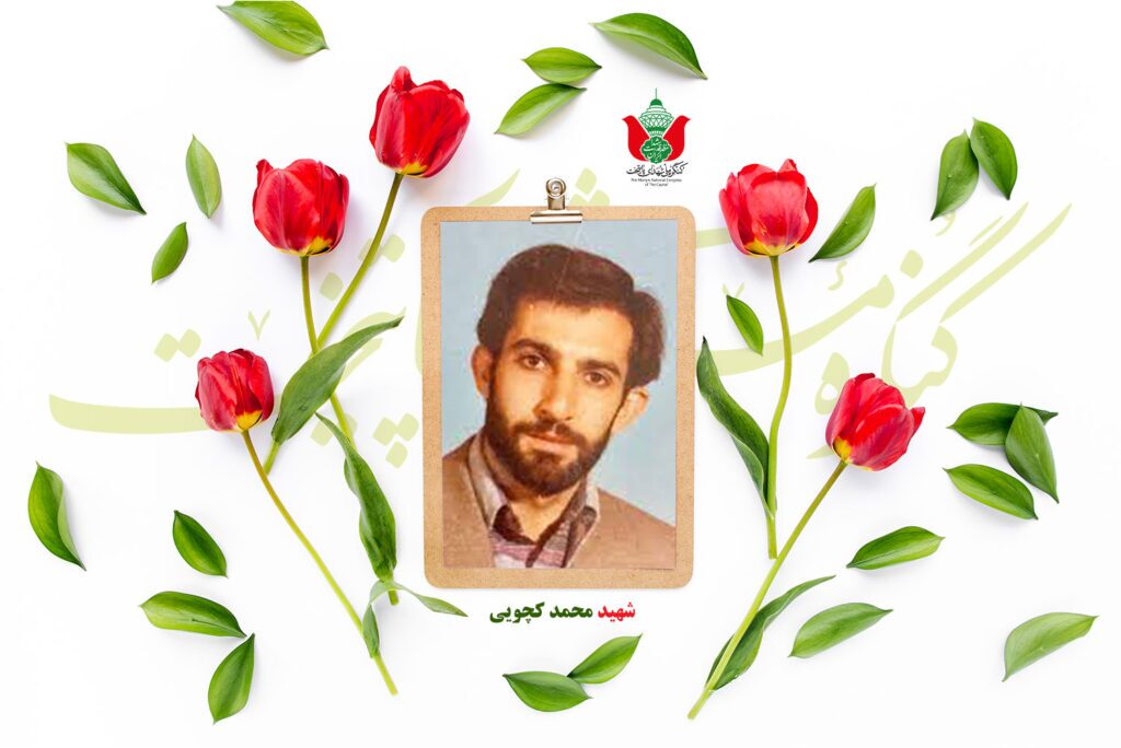 روایت شهادت شهید محمد کچویی در زندان اوین؛ فداکاری مردی که نقشه ترور منافقین را ناکام گذاشت