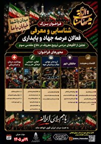 تمدید فراخوان بزرگ شناسایی و معرفی فعالان عرصه جهاد و پایداری