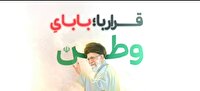 آمادگی تمام‌عیار استان قزوین برای میزبانی از زائران وداع با آقای شهید ایران