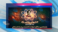 برگزاری پانزدهمین سالگرد در مسجد جامع آبدانان / پر تکرار شدن هشتگ شهید رضایی‌نژاد