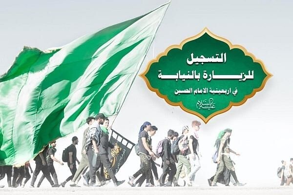 ثبت نام زیارت نیابتی اربعین در آستان مقدس عباسی ثبت نام زیارت نیابتی اربعین در آستان مقدس عباسی