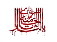 انتشار فراخوان ارسال آثار ادبی با موضوع «رهبر شهید»