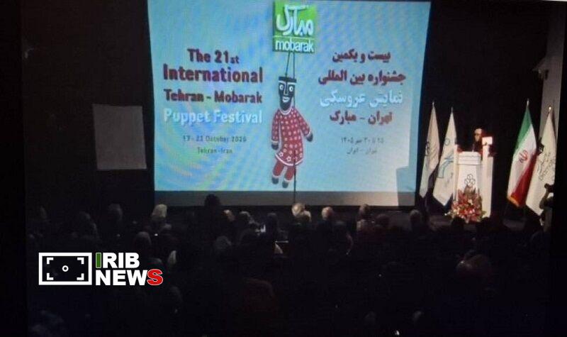 آغاز جشنواره نمایش عروسکی تهران مبارک