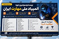 فراخوان نام نویسی بیست و سومین دوره المپیاد ملی مهارت در چهارمحال و بختیاری
