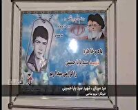 مرد میدان شهید سید بابا حسینی از فاروج 