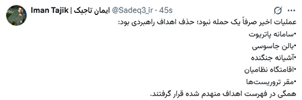 سرهنگ تاجیک: عملیات اخیر سپاه حذف اهداف راهبردی بود سرهنگ تاجیک: عملیات اخیر سپاه حذف اهداف راهبردی بود