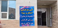 بازگشایی مجموعه فرهنگی ورزشی شهید ملاآقایی قرچک