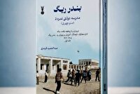 انتشار کتاب بندرریگ مدرسه دولتی نمره ۵ در بوشهر